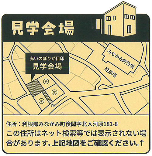 見学会会場マップ