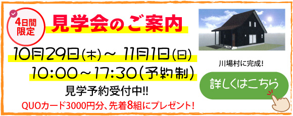 令和8年10月29日(木)～11月1日(日)完成見学会を開催します